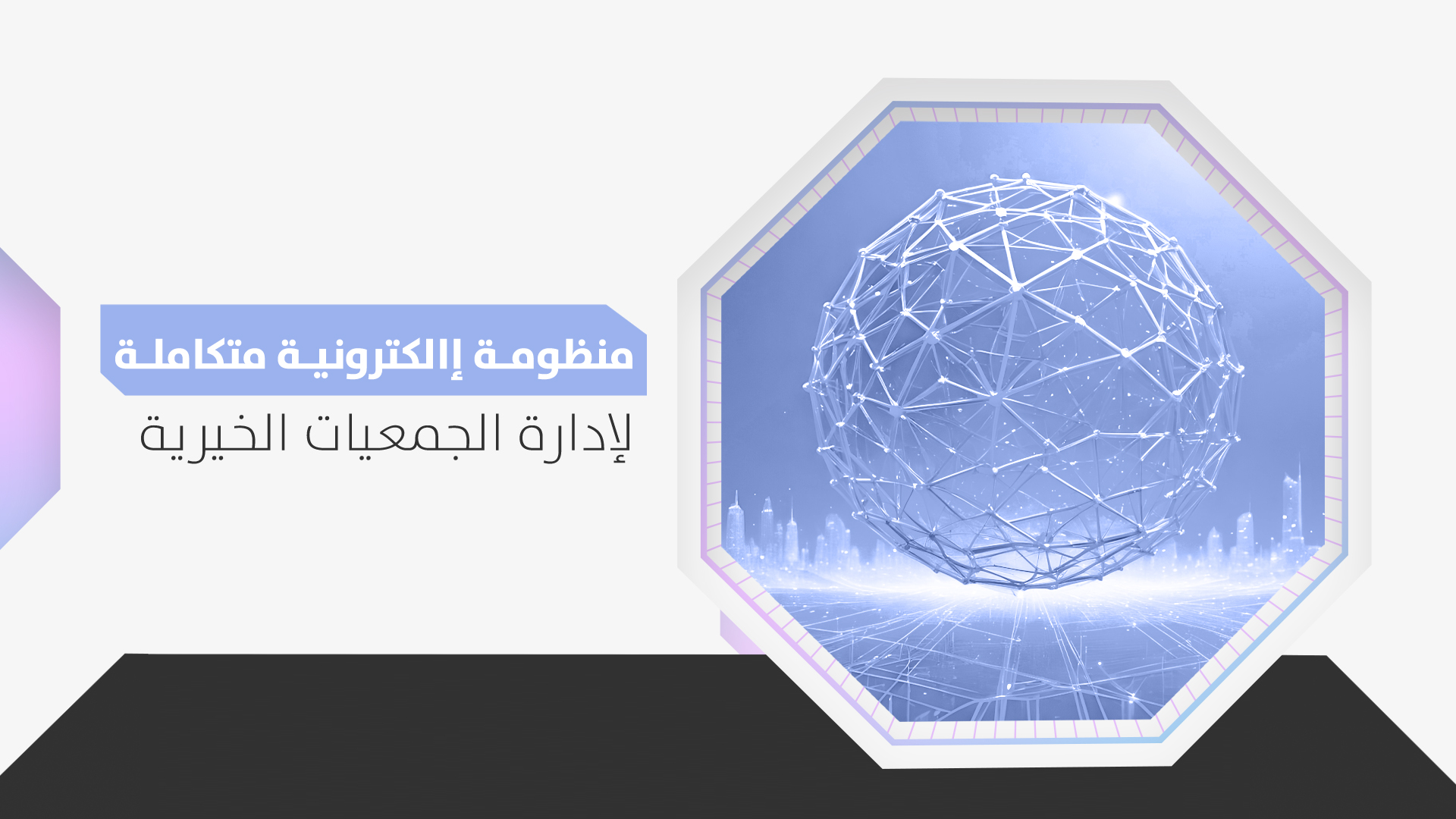 جمعية مكن التعليمية