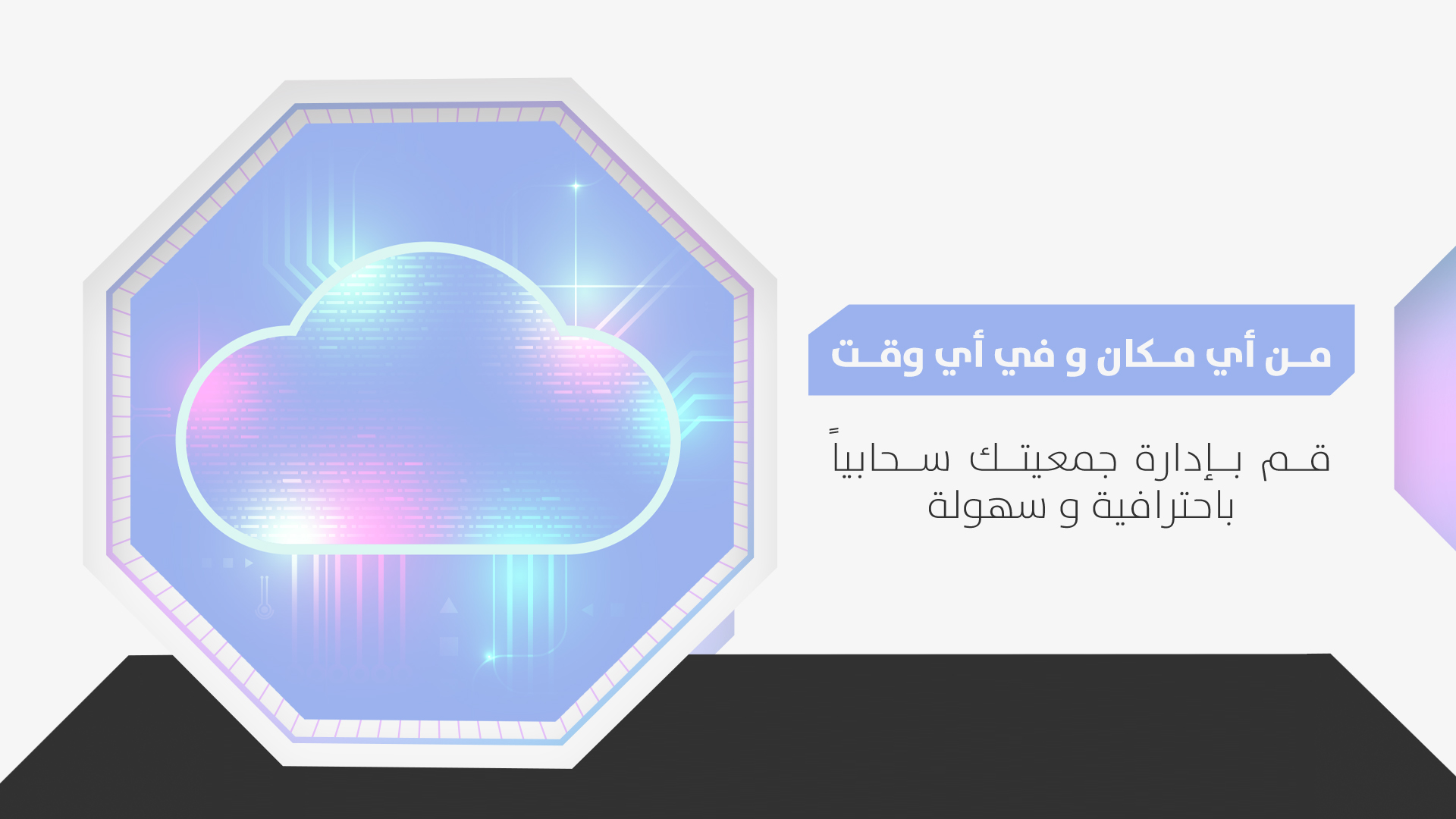 جمعية مكن التعليمية